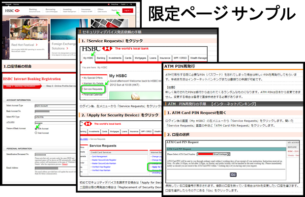 HSBCアシスタンスサービスサンプル画面