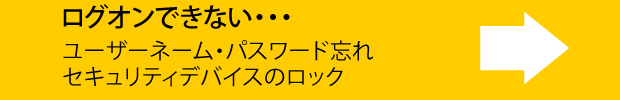 ログオン出来ない