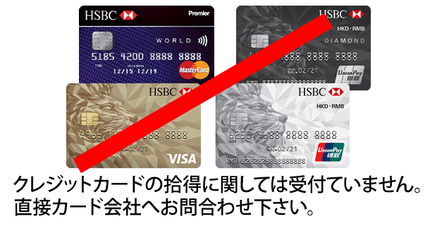 お問い合わせ かんたんhsbc