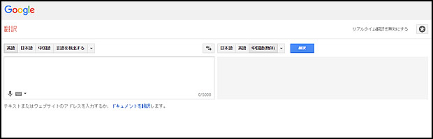 Google翻訳