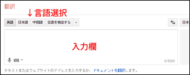 Google翻訳