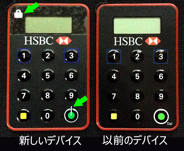 新旧セキュリティデバイス